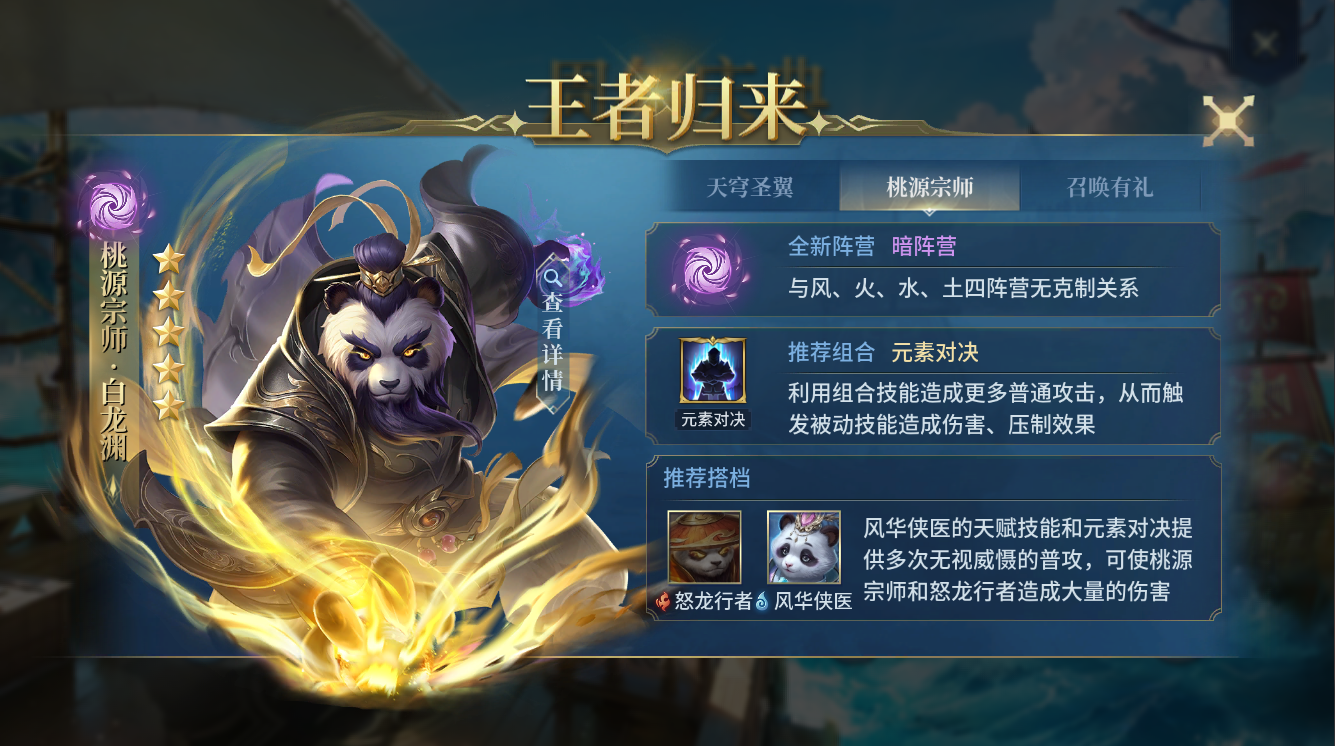 光暗英雄，王者归来