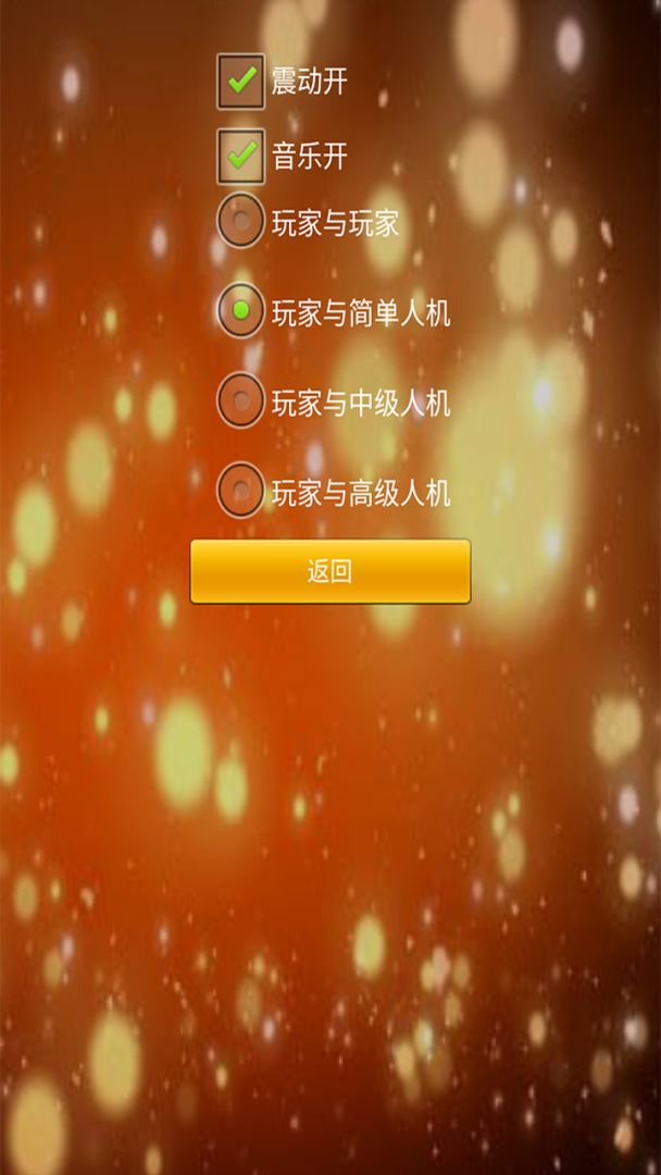 银河棋盘游戏截图