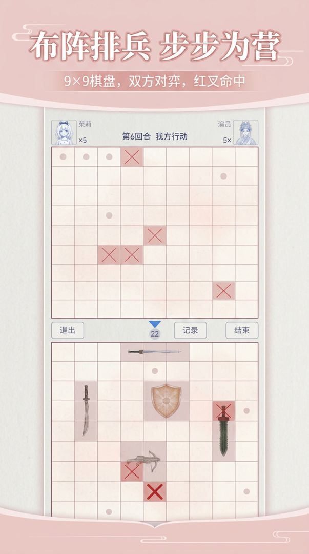 背包斗斗棋游戏截图