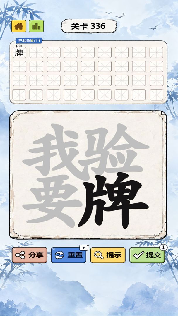 拼字词汇训练游戏截图
