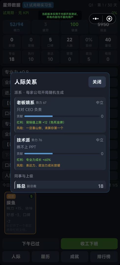 从实习生到CEO游戏截图