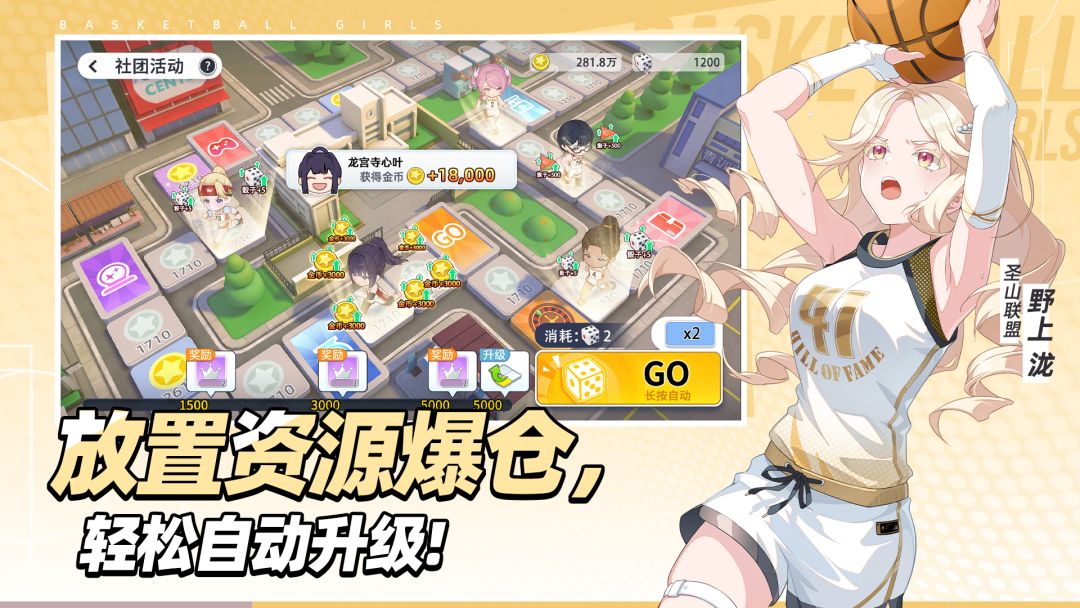 篮球少女：飞跃巅峰游戏截图