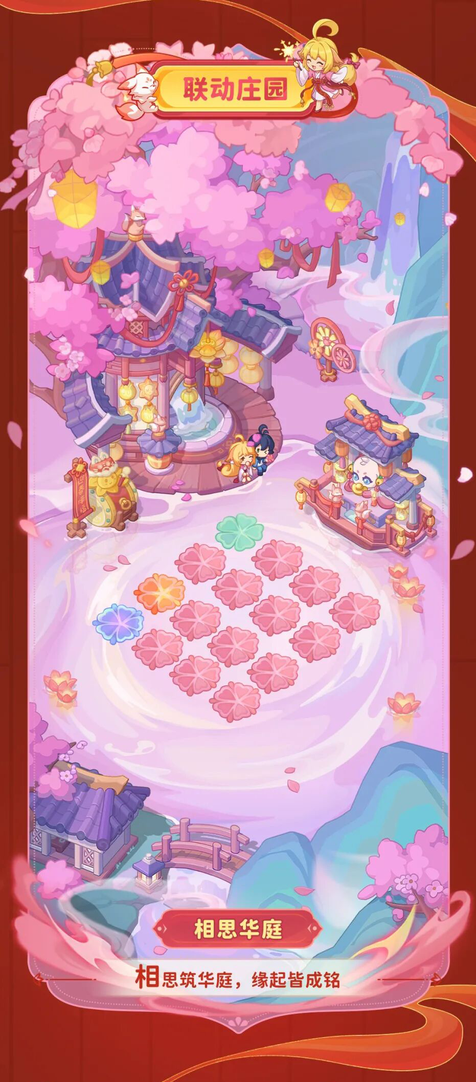 联动时装&联动宠物&联动庄园