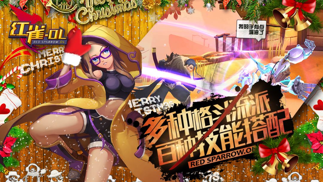 红雀OL游戏截图