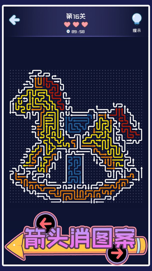 箭头消图案游戏截图