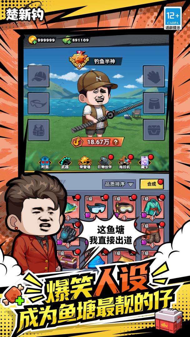 楚新钓游戏截图