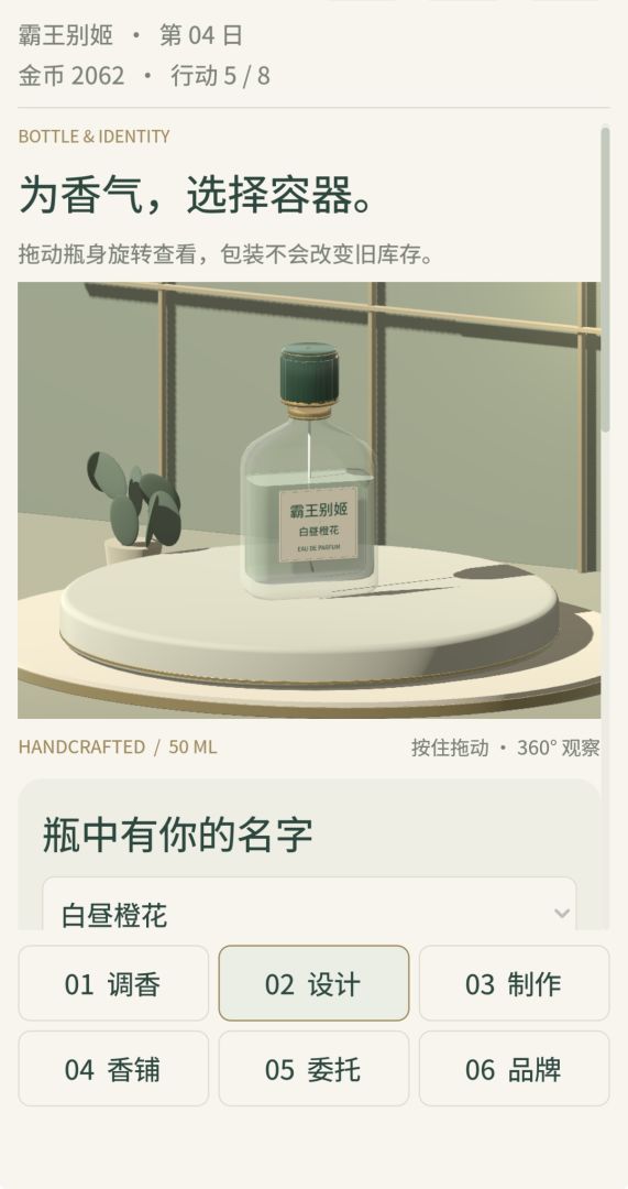 调香大师游戏截图