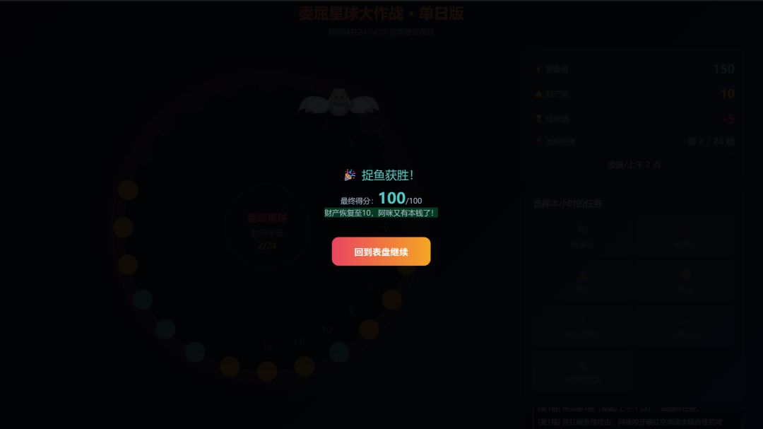 委屈星球大作战·24小时游戏截图