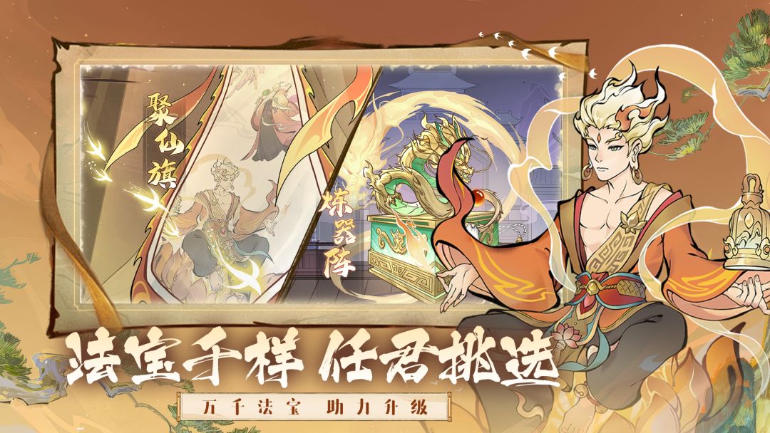 聚仙游戏截图