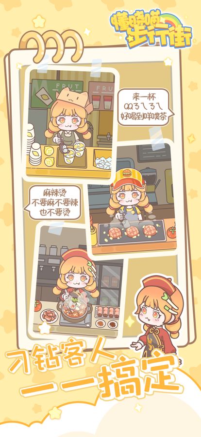 懂晓喵步行街游戏截图