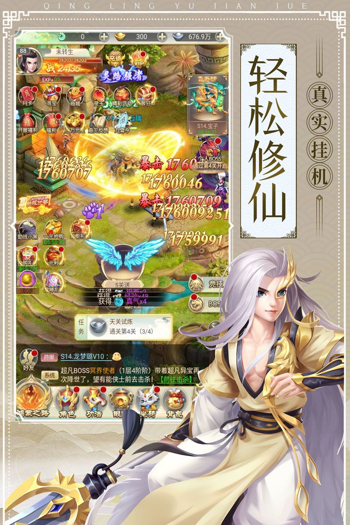 青灵御剑诀游戏截图