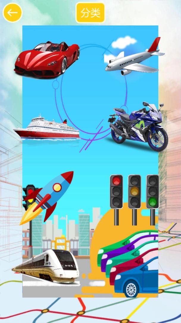 儿童交通贴纸游戏截图