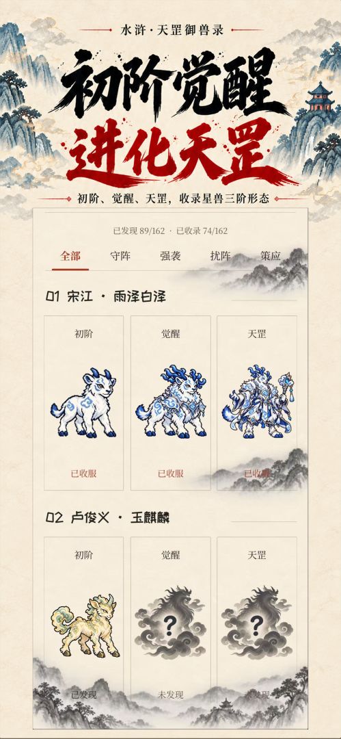 水浒·天罡御兽录游戏截图