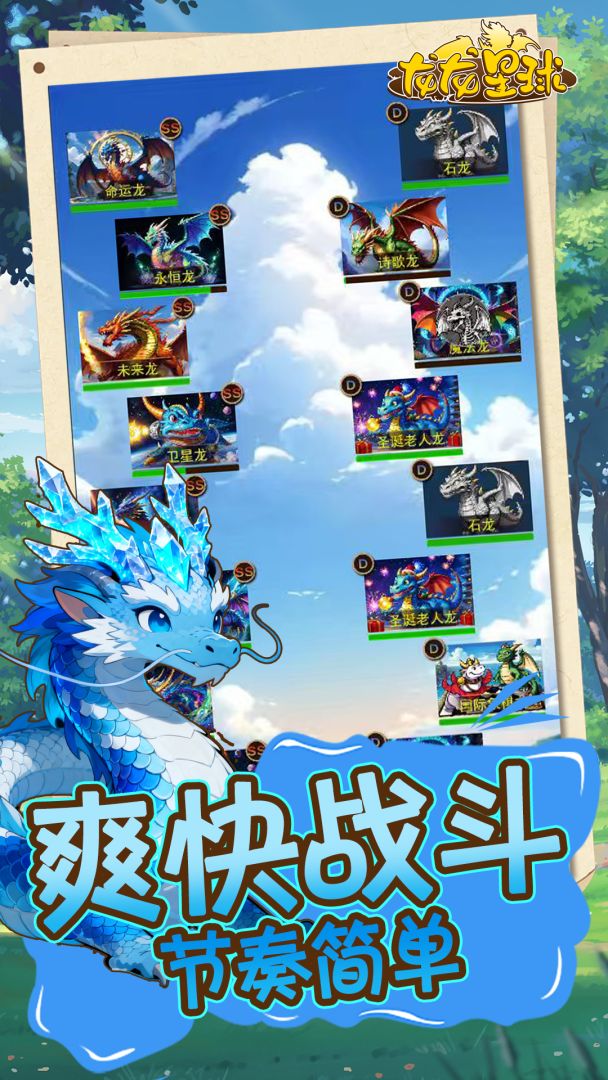 龙龙星球游戏截图