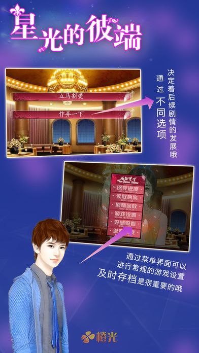 绯闻女王:星光的彼端游戏截图