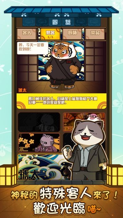 貓咪深夜食堂游戏截图