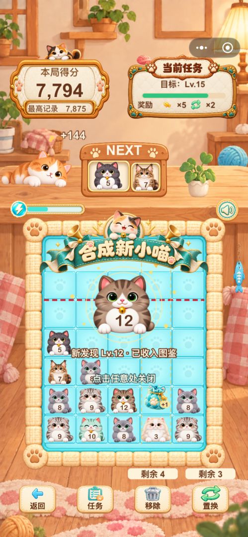 喵喵咪呀游戏截图