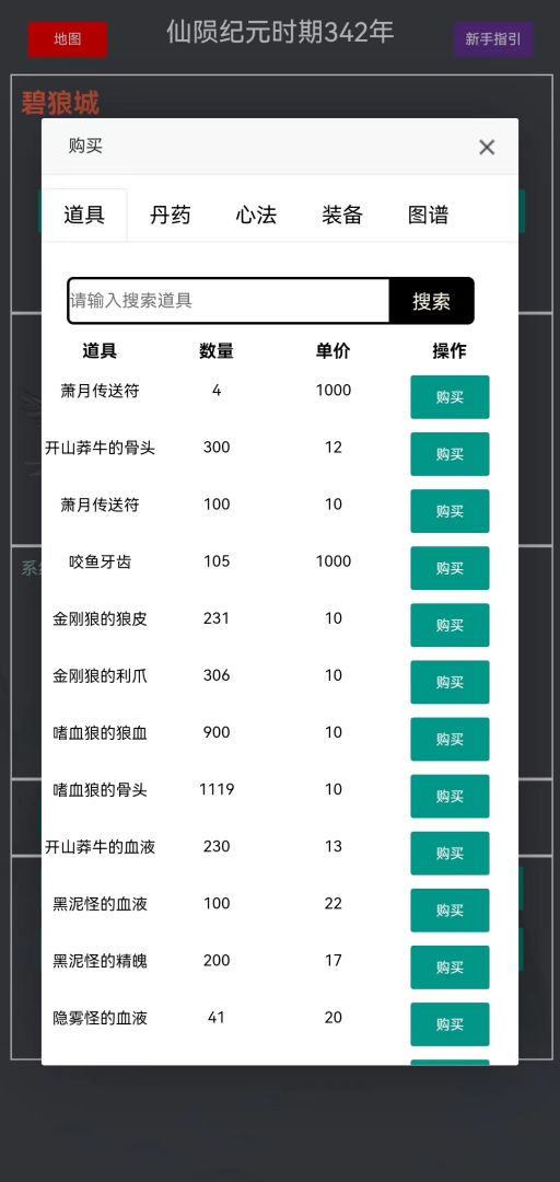 荒古界游戏截图