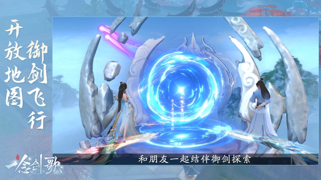 一念剑歌游戏截图