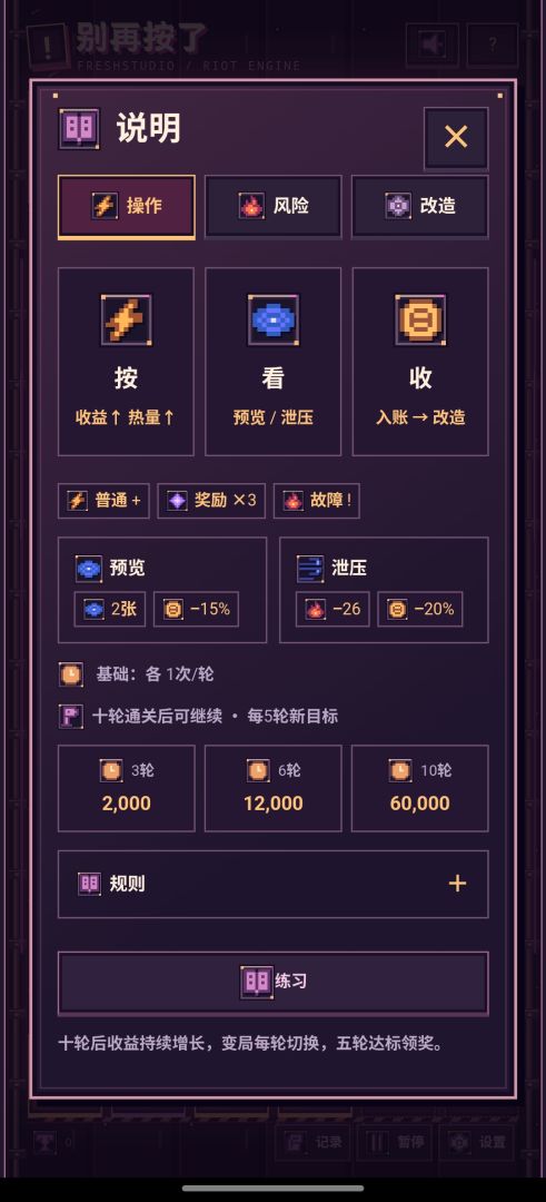 别再按了游戏截图