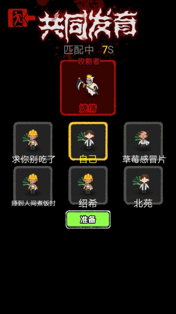 共同发育游戏截图