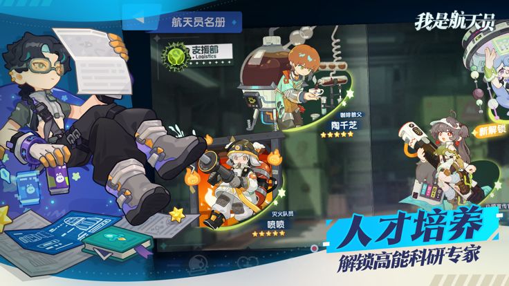 我是航天员游戏截图