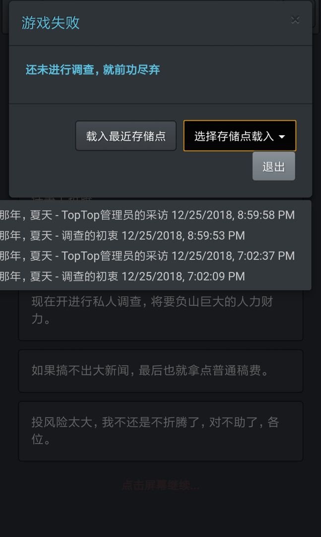 记者调查：那年夏天游戏截图
