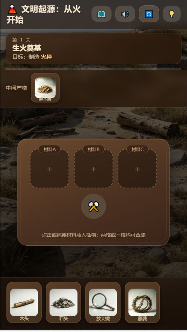 文明起源:从火开始游戏截图