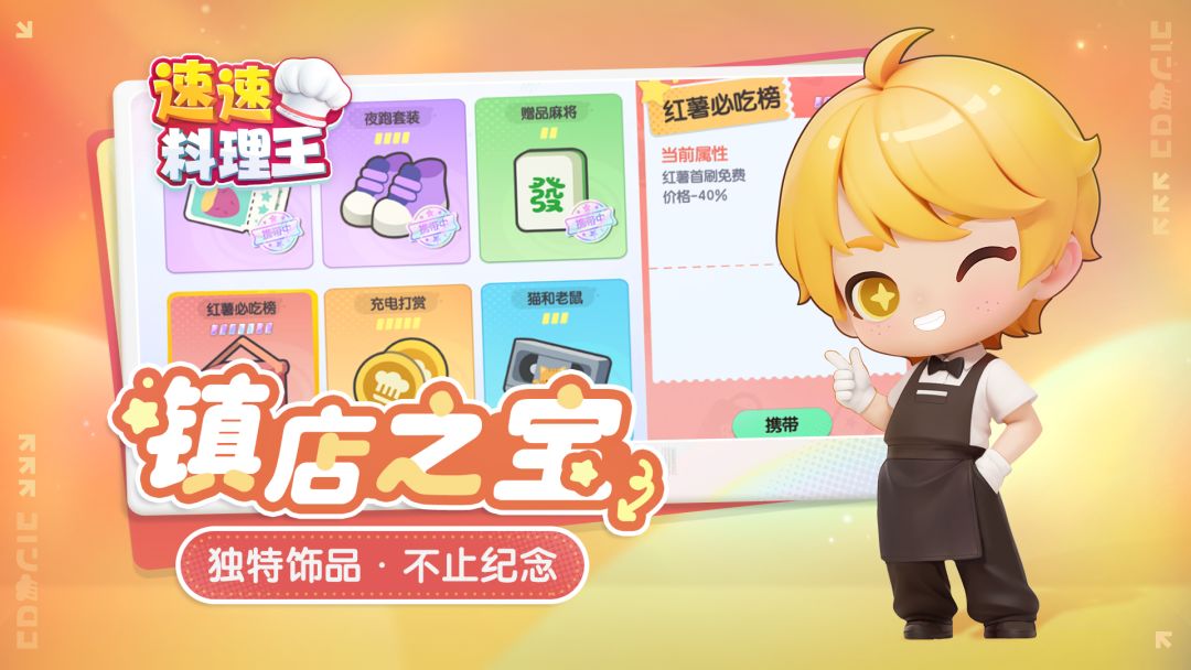 速速料理王游戏截图