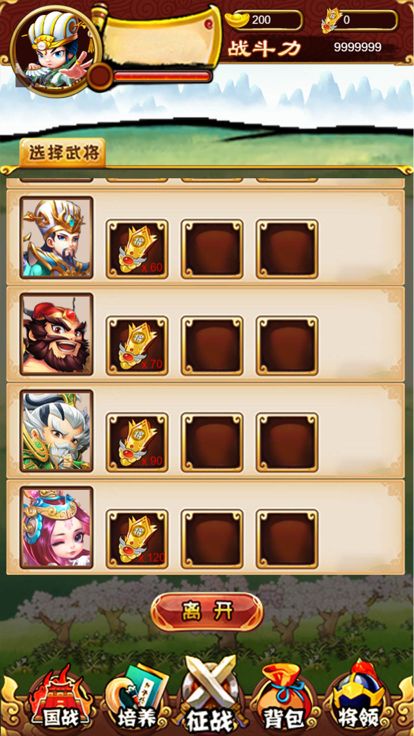 萌动三国-Q版三国策略单机手游游戏截图