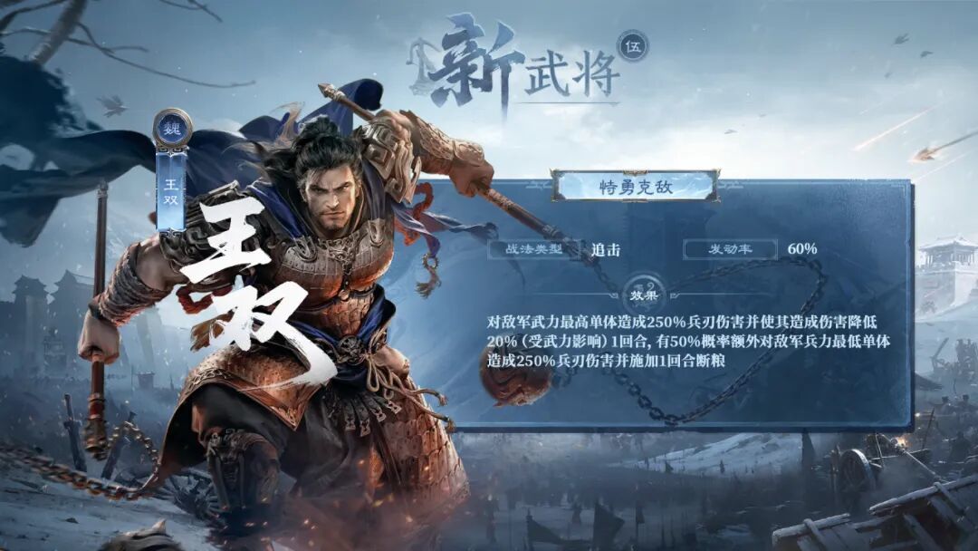 全新武将上线