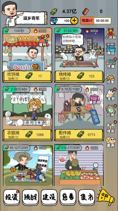 全民摆地摊游戏截图