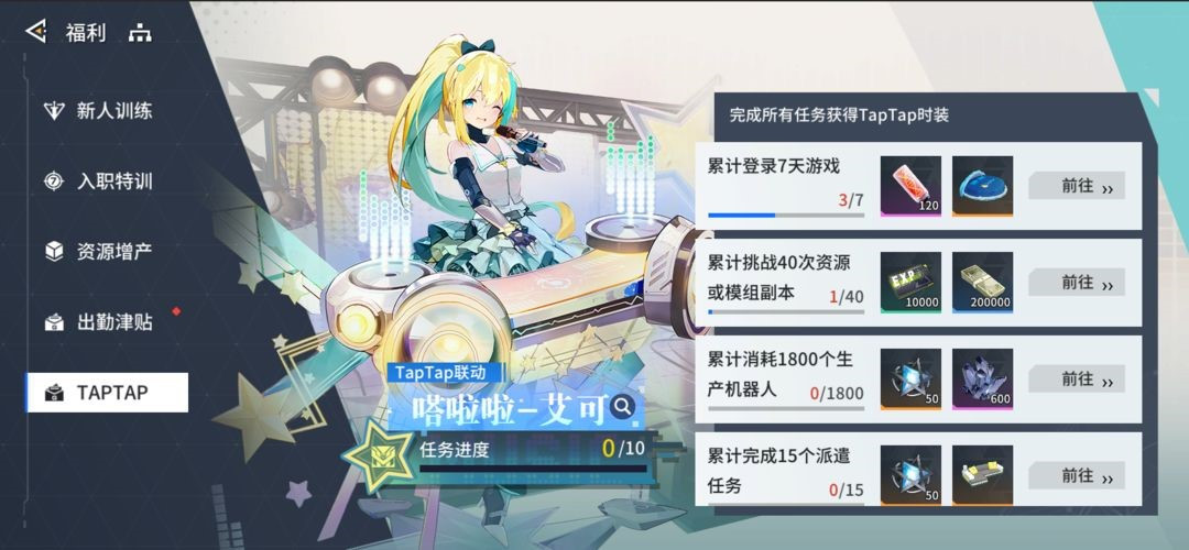 TapTap联动活动上线