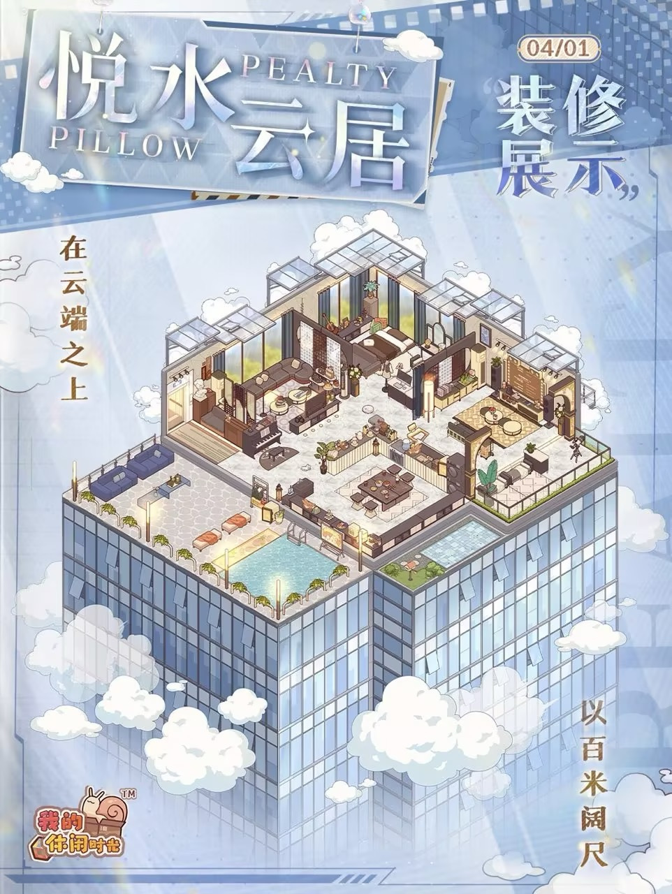 全新户型「悦水云居」来袭~