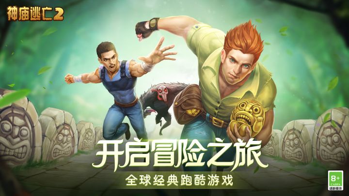 神庙逃亡2截图