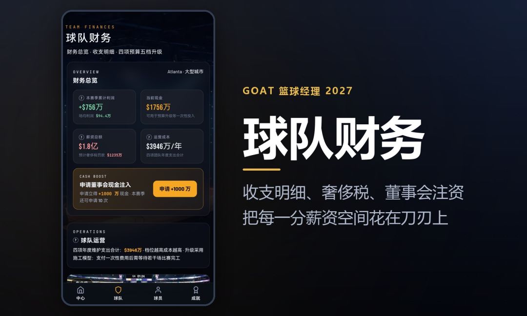 GOAT篮球经理2027游戏截图