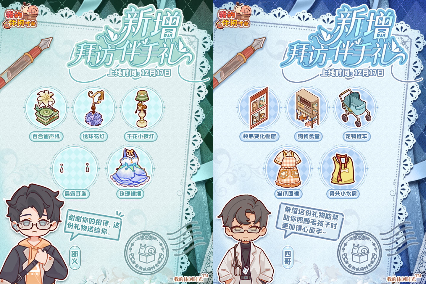 全新拜访伴手礼即将来袭！