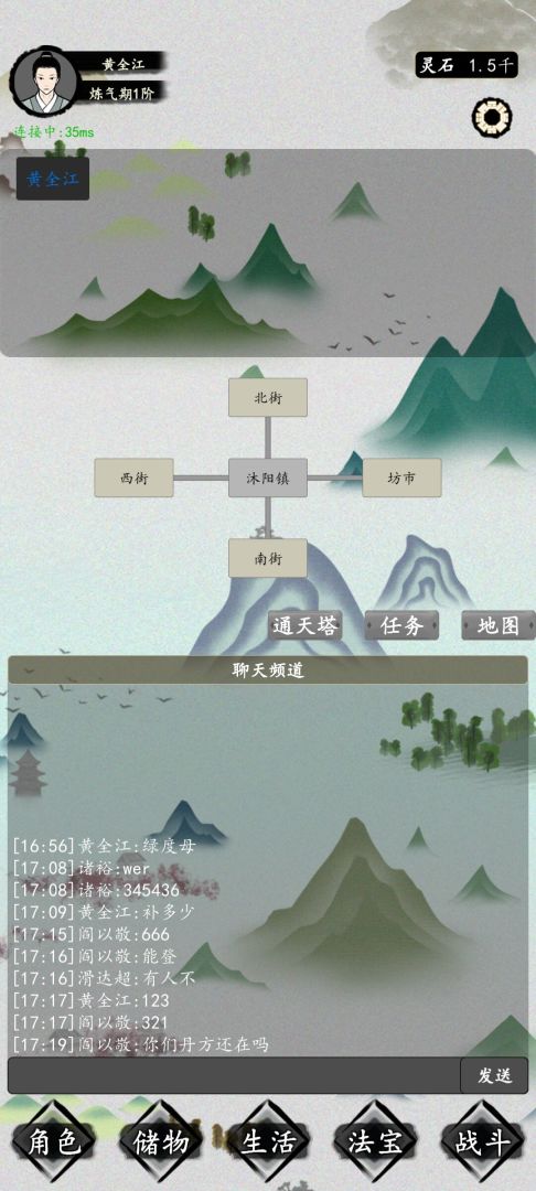 修仙纪元游戏截图