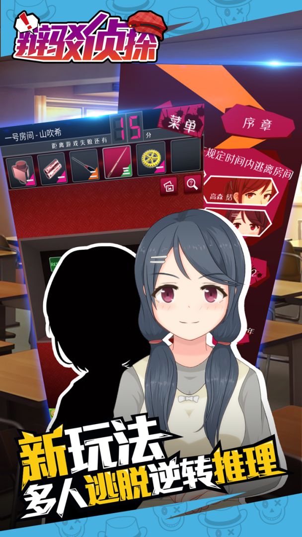 辩驳侦探游戏截图