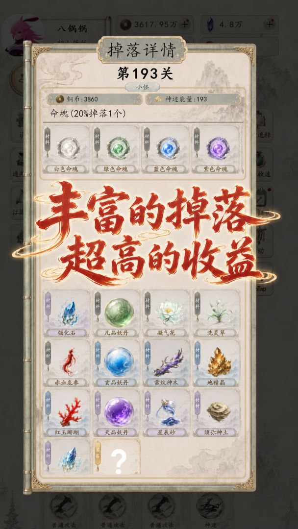 再炼一只妖游戏截图
