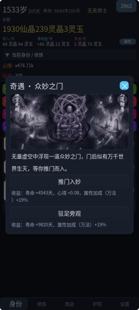 进度条修仙游戏截图