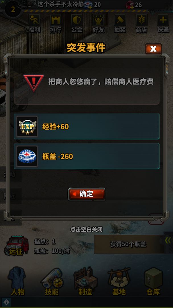 废土拾荒人游戏截图