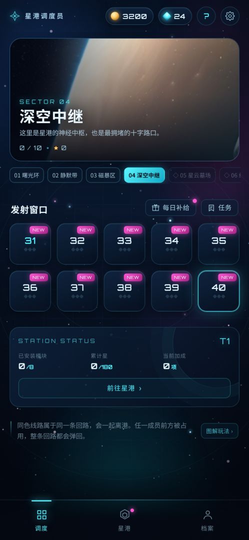 星港调度员游戏截图