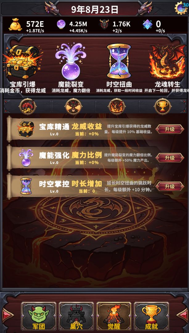 转生巨龙,召唤无尽军团游戏截图