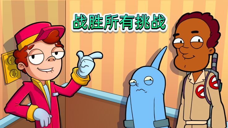 酒店电梯：酒店门卫模拟器;经营类游戏。游戏截图