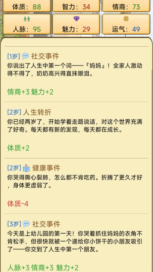 人间百十载游戏截图