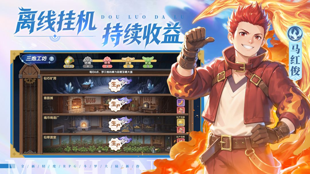 斗罗大陆:传承游戏截图
