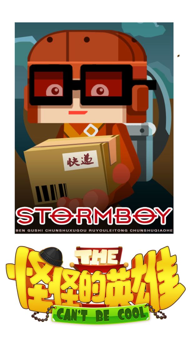 怪怪的英雄游戏截图