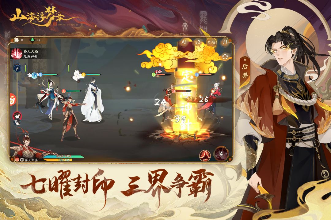 山海浮梦录游戏截图