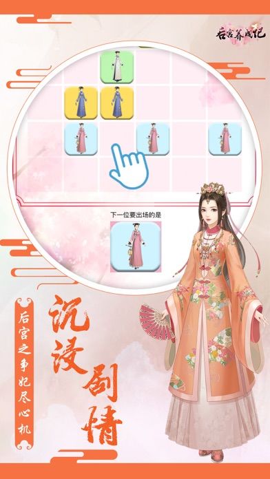 后宫养成记-甜蜜恋爱换装手游游戏截图